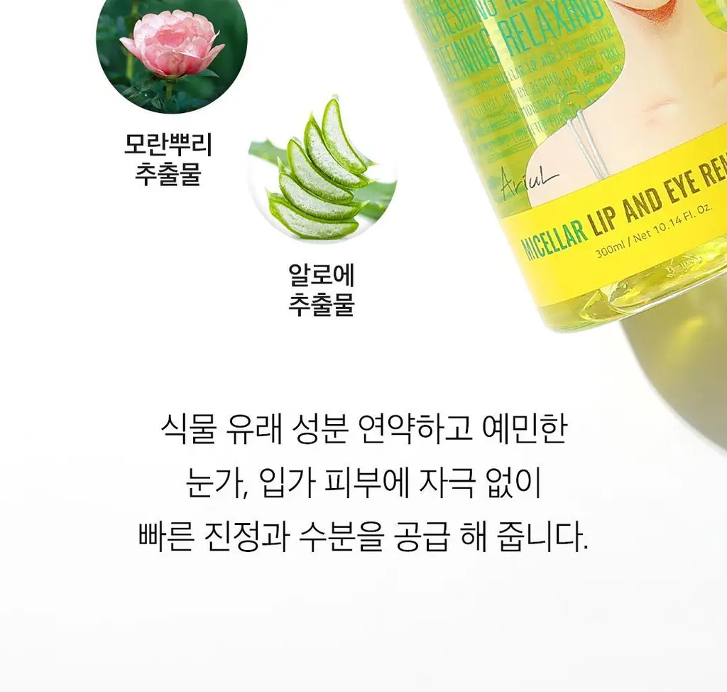 [더블클렌징] 아리얼 스트레스 릴리빙 미셀라 립앤아이 리무버 300ml 상세페이지 26
